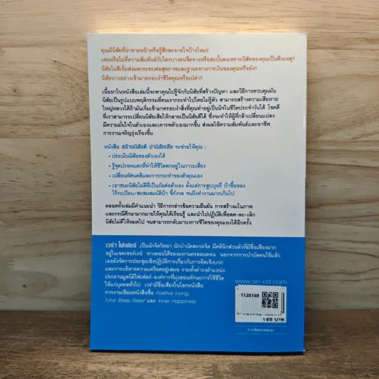 Banish Bad Habits Forever สร้างนิสัยดี ฆ่านิสัยเสีย รูปที่ 5