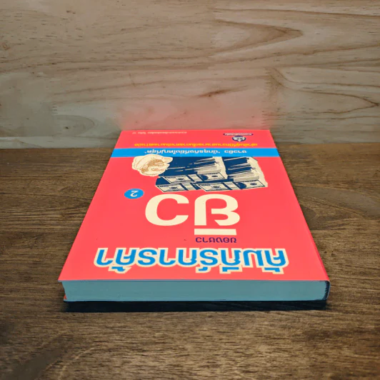 คัมภีร์การค้าของชาวยิว เล่ม 2 - ไอรีน เป รูปที่ 4