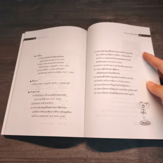 วิถี CEO Way 52 ความคิด พลิกชีวิตสู่ผู้บริหาร - สาโรจน์ โอพิทักษ์ชีวิน รูปที่ 8