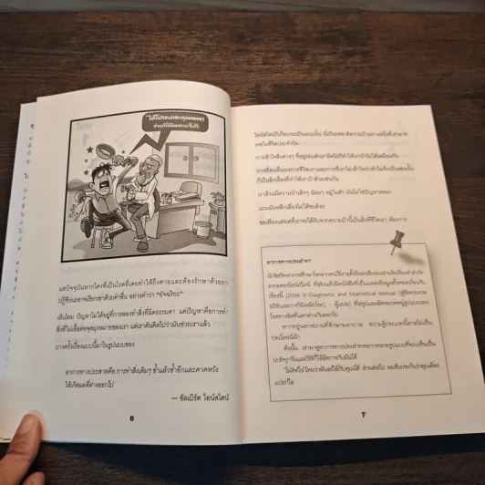 ศาสตร์แห่งความง่าย แค่เปลี่ยนมุมคิด ความสำเร็จในชีวิตก็เป็นเรื่องง่าย - Mark Joyner, รัชนี เอนกพีระศักดิ์ รูปที่ 9