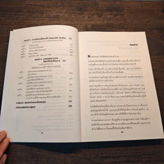 ศาสตร์แห่งความง่าย แค่เปลี่ยนมุมคิด ความสำเร็จในชีวิตก็เป็นเรื่องง่าย - Mark Joyner, รัชนี เอนกพีระศักดิ์ รูปที่ 8