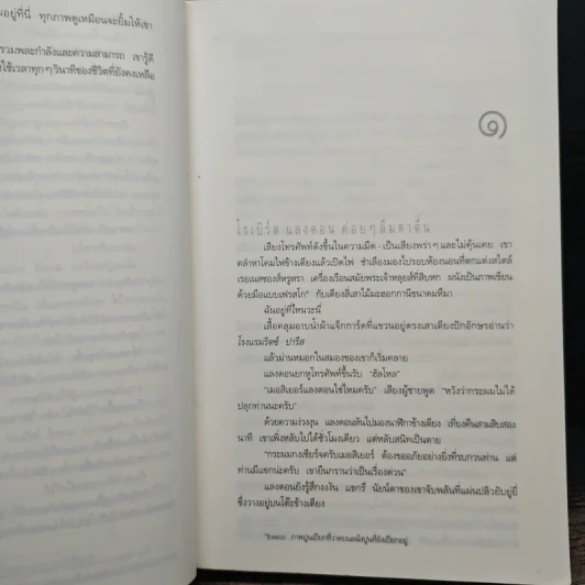 The Da Vinci Code รหัสลับดาวินชี - แดน บราวน์ รูปที่ 9