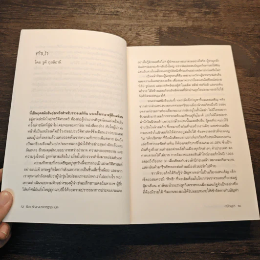 หัวใจผู้นำ - Steve Forbes (สตีฟ ฟอร์บส์), John Prevas (จอห์น พรีวาส) รูปที่ 9