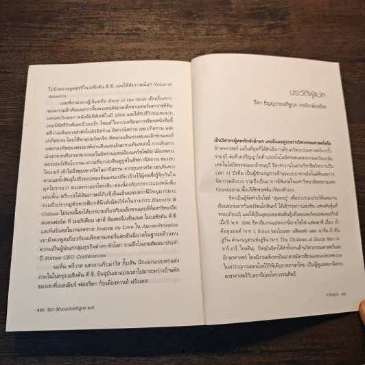 หัวใจผู้นำ - Steve Forbes (สตีฟ ฟอร์บส์), John Prevas (จอห์น พรีวาส) รูปที่ 11