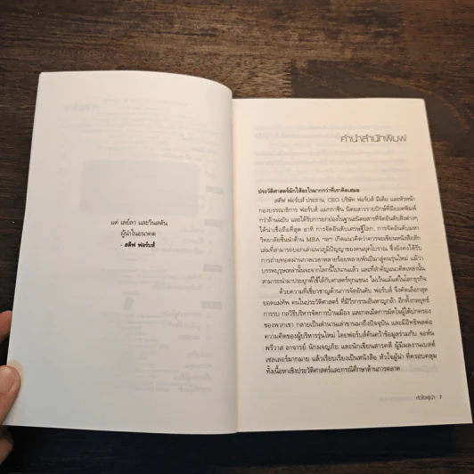 หัวใจผู้นำ - Steve Forbes (สตีฟ ฟอร์บส์), John Prevas (จอห์น พรีวาส) รูปที่ 7