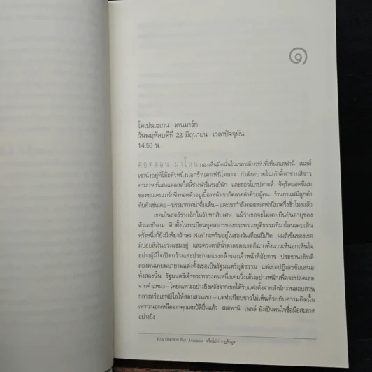 ตำนานลับขุมทรัพย์เทมปลาร์ - สตีฟ เบอร์รี รูปที่ 8