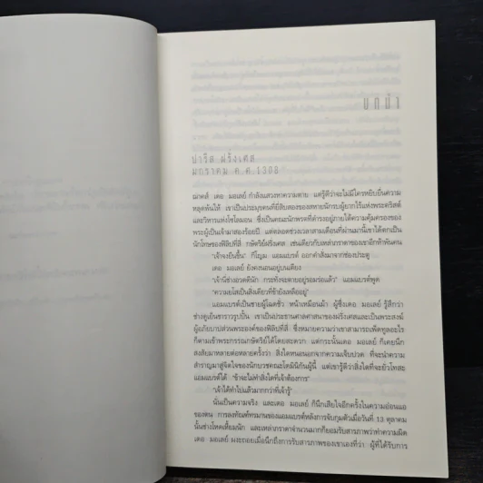 ตำนานลับขุมทรัพย์เทมปลาร์ - สตีฟ เบอร์รี รูปที่ 7