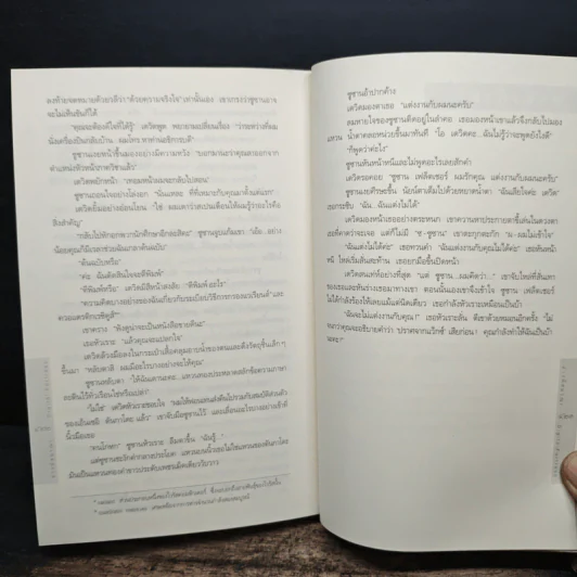 Digital Fortress ล่ารหัสมรณะ - Dan Brown (แดน บราวน์) รูปที่ 8