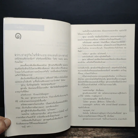 Digital Fortress ล่ารหัสมรณะ - Dan Brown (แดน บราวน์) รูปที่ 7