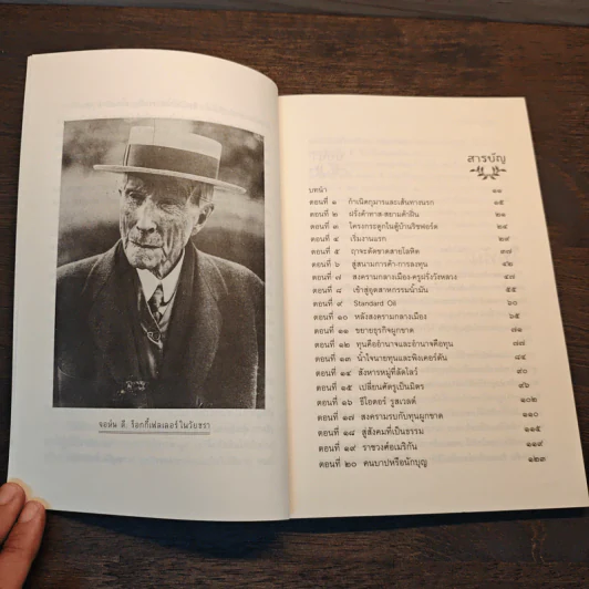 อัครมหาเศรษฐี The Titan John D Rockefeller - นฤนารท พระปัญญา รูปที่ 7