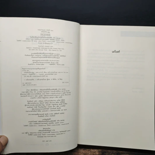 The Lost Symbol สาส์นลับที่สาบสูญ - Dan Brown รูปที่ 6