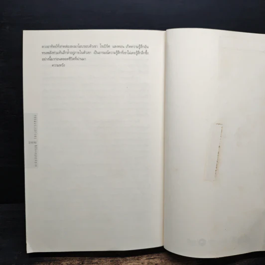 The Lost Symbol สาส์นลับที่สาบสูญ - Dan Brown รูปที่ 9