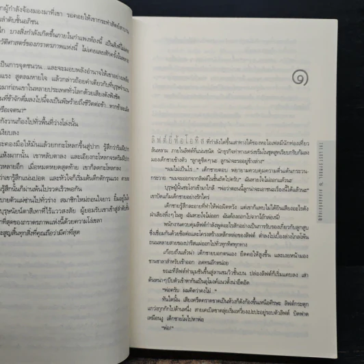 The Lost Symbol สาส์นลับที่สาบสูญ - Dan Brown รูปที่ 8