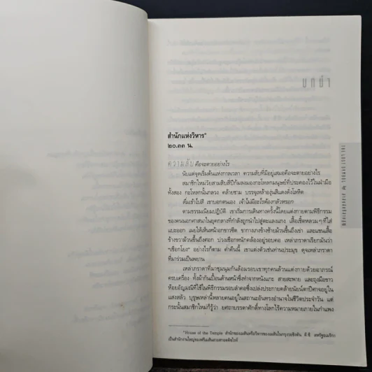 The Lost Symbol สาส์นลับที่สาบสูญ - Dan Brown รูปที่ 7