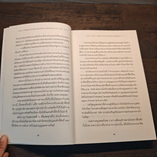 สมัยกลาง หรือ ยุคมืด ประวัติศาสตร์ยุโรปใต้อำนาจอัศวินและพระ(ค.ศ.476-1453) - อนันตชัย จินดาวัฒน์ รูปที่ 9