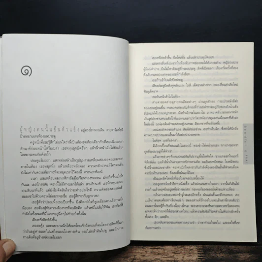 ผิดแผน Degree of Guilt - ริชาร์ด นอร์ท แพทเทอร์สัน รูปที่ 7
