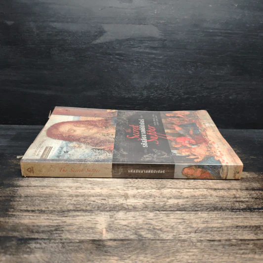 รหัสลับลาสต์ซัปเปอร์ The Secret Supper - ฆาเวียร์ เซียร์รา(Javier Sierra) รูปที่ 3