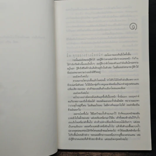 เกาะลับแล Island Bones - พี.เจ.พาร์ริช รูปที่ 7