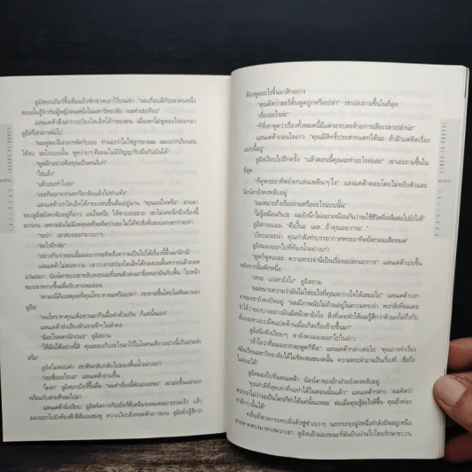 เกาะลับแล Island Bones - พี.เจ.พาร์ริช รูปที่ 8
