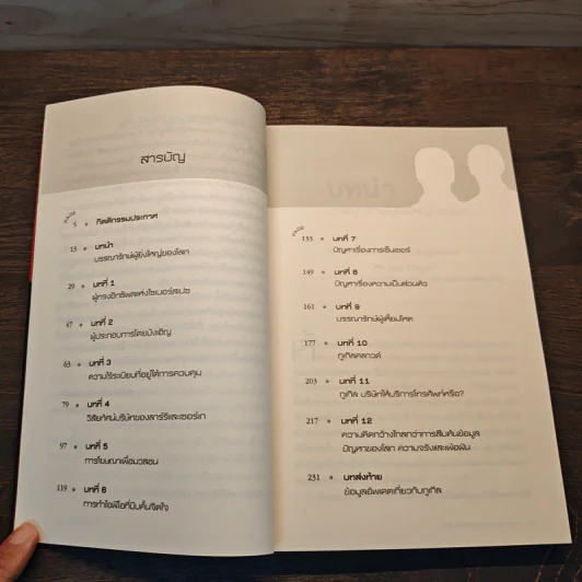 ผ่าสมองสองผู้ก่อตั้งกูเกิล Inside Larry & Sergey's Brain - Richard L. Brandt (ริชาร์ด แอล. บรานต์), ดร.ศศิพร อุษณวศิน รูปที่ 9