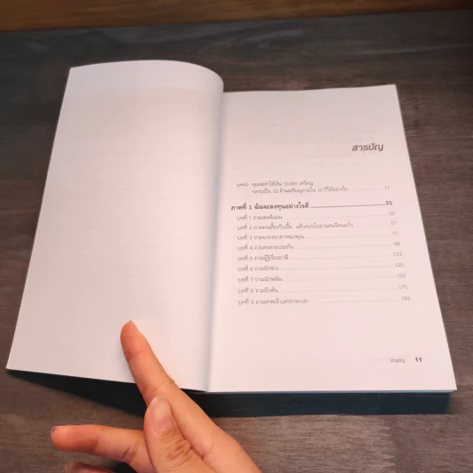 Who Took My Money? ใครเอาเงินของฉันไป - Robert T. Kiyosaki รูปที่ 7