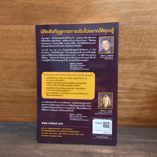 Who Took My Money? ใครเอาเงินของฉันไป - Robert T. Kiyosaki รูปที่ 5