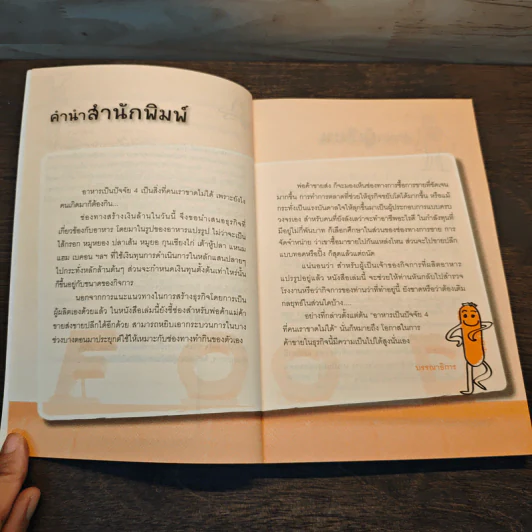 รวยเงินล้าน...ด้วยธุรกิจอาหารแปรรูป รูปที่ 7