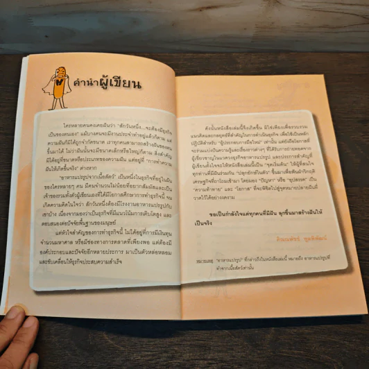 รวยเงินล้าน...ด้วยธุรกิจอาหารแปรรูป รูปที่ 8
