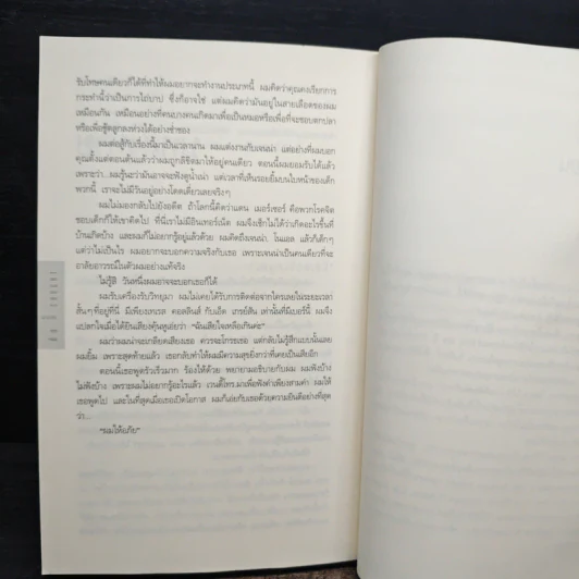 คืน Caught - ฮาร์ลาน โคเบน (Harlan Coben) รูปที่ 8