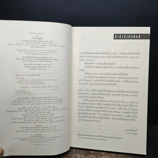 คืน Caught - ฮาร์ลาน โคเบน (Harlan Coben) รูปที่ 6