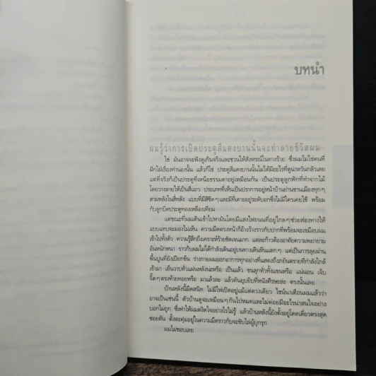 คืน Caught - ฮาร์ลาน โคเบน (Harlan Coben) รูปที่ 7