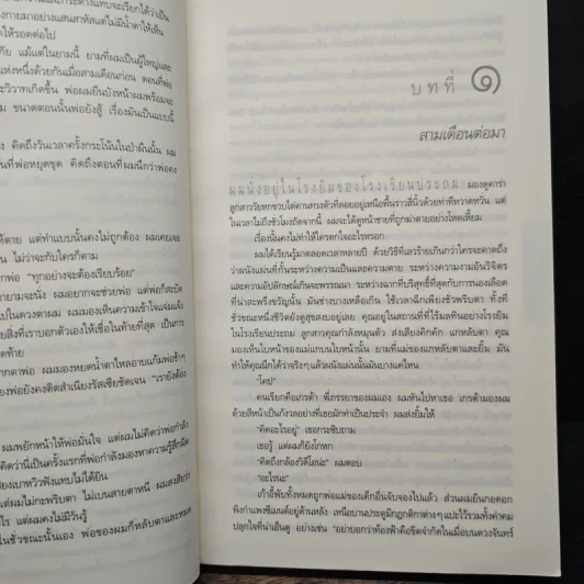พราง The Woods - ฮาร์ลาน โคเบน รูปที่ 7