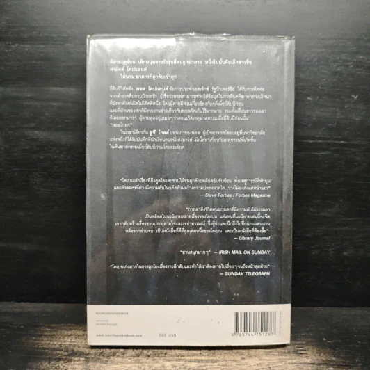 พราง The Woods - ฮาร์ลาน โคเบน รูปที่ 2