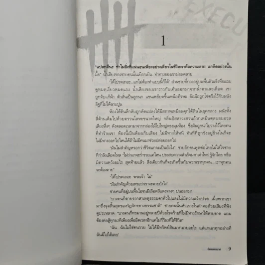 The Executioner มือเพชฌฆาต เล่ม 2 - Chris Carter (คริส คาร์เตอร์) รูปที่ 7