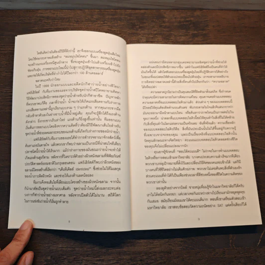 Smart Thinking วิธีคิดเหนือชั้นของคนธรรมดา - Art Markman รูปที่ 7