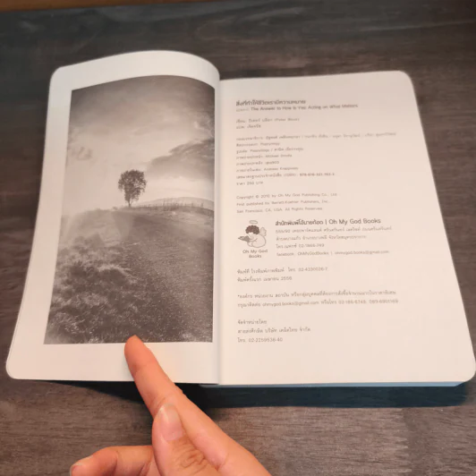สิ่งที่ทำให้ชีวิตเรามีความหมาย - ปีเตอร์ บล็อก รูปที่ 6