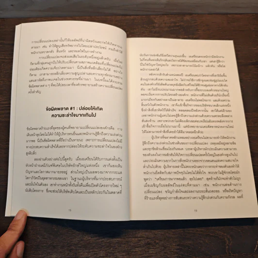 Leading Change การเปลี่ยนแปลงที่ไม่มีวันล้มเหลว - John P. Kotter รูปที่ 8