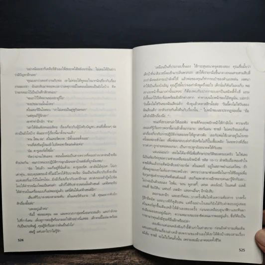 เงาจันทร์แห่งความตาย The Cold Moon - Jeffery Deaver รูปที่ 8