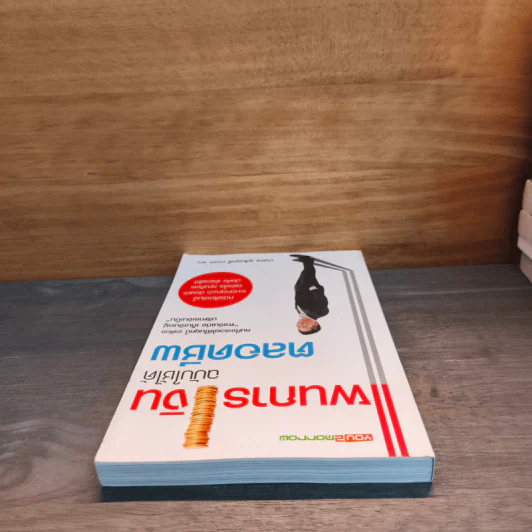 แผนการเงินฉบับใช้ได้ตลอดชีพ - มงคล ลุสัมฤทธิ์ รูปที่ 4