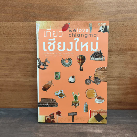 We Love Chiangmai เที่ยวเชียงใหม่ รูปที่ 1