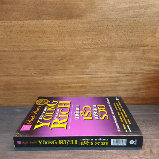 Retire Young Retire Rich เกษียณเร็วเกษียณรวย - Robert T. Kiyosaki รูปที่ 2