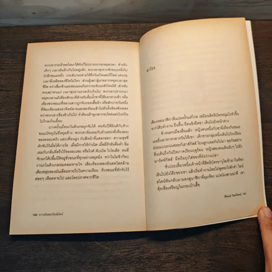 ความฝันของไอน์สไตน์ Einst Ein's Dreams - Einst Ein's Dreams รูปที่ 9