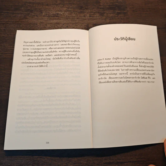 A Sense of Urgency ในโมงยามแห่งความชะล่าใจ - John P. Kotter รูปที่ 10