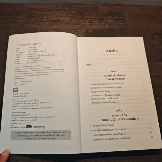 A Sense of Urgency ในโมงยามแห่งความชะล่าใจ - John P. Kotter รูปที่ 6