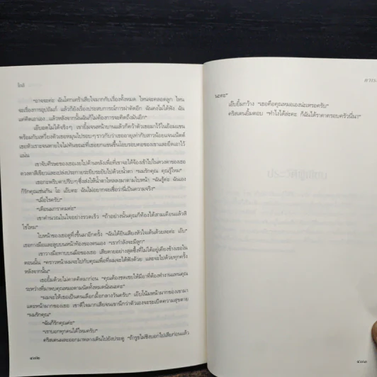 I'm Watching You ใกล้ - คาเรน โรส รูปที่ 8