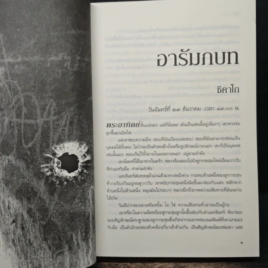 I'm Watching You ใกล้ - คาเรน โรส รูปที่ 7