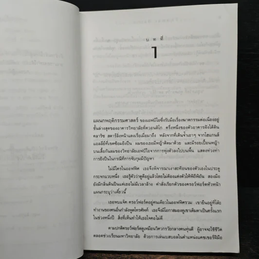 เหี้ยมไม่เงียบ The Silence of the Lambs - Thomas Harris, สุวิทย์ ขาวปลอด รูปที่ 7