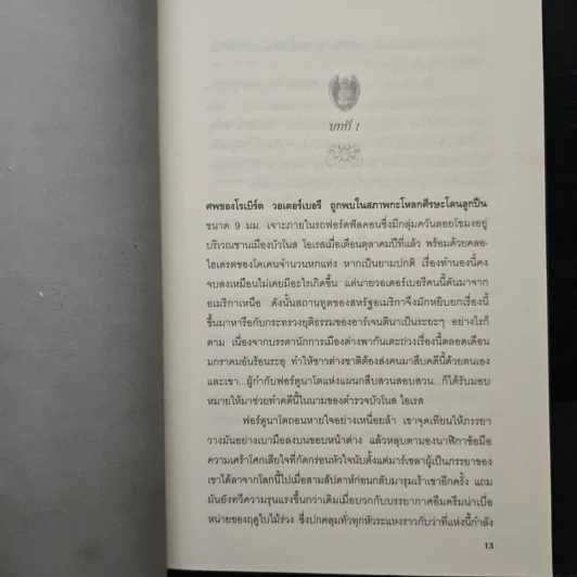 ศิลานางฟ้า - สจ๊วต อาเชอร์ โคเฮน, บีจา รูปที่ 7