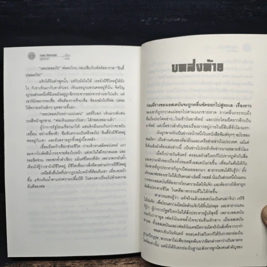 The Pardon ชำระแค้นจากนรก - James Grippando, วุฒินันท์ รูปที่ 8