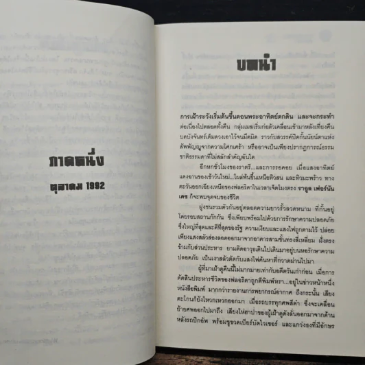 The Pardon ชำระแค้นจากนรก - James Grippando, วุฒินันท์ รูปที่ 7